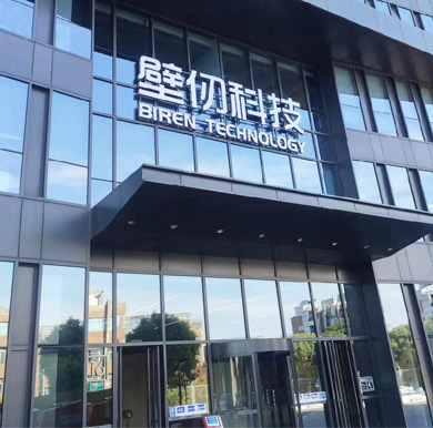 壁仞科技幕墻發光字安裝