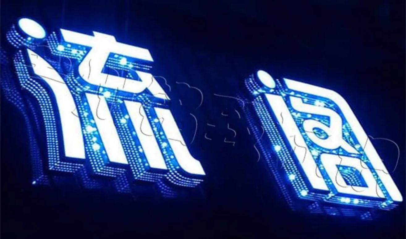 LED發光字：行業趨勢與前景