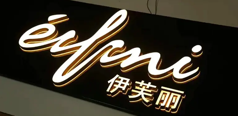 迷你發光字，點亮你的生活