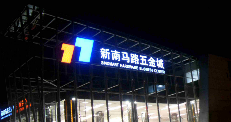 發光字招牌：讓你的業務閃耀市場