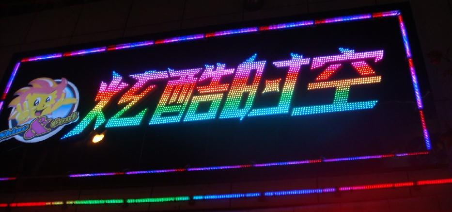 沖孔外露發光字，展現個性化獨特門頭