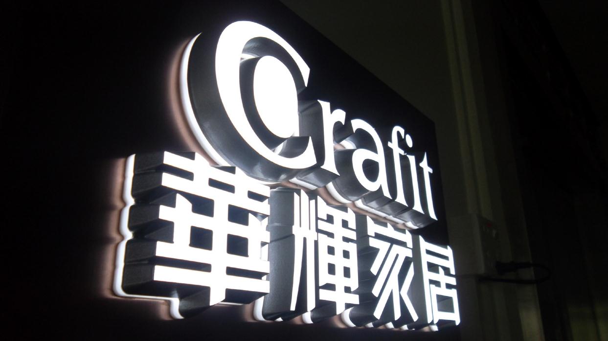 制作發光字標牌，讓你的品牌更加顯眼引人注目
