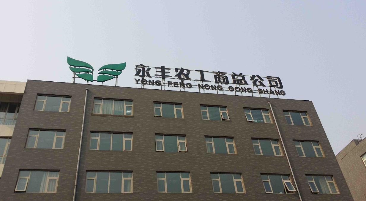 工業園樓頂發光字：打造城市夜景新亮點