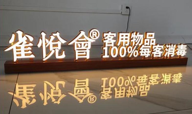 落地迷你發光字：展示魅力新潮設置