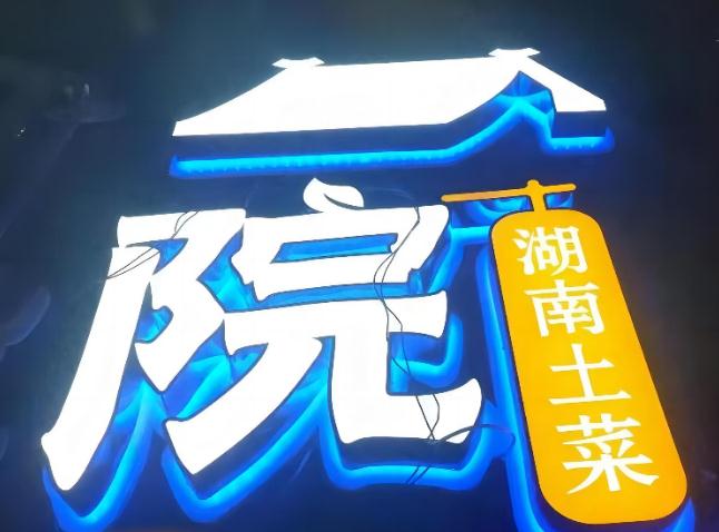 亞克力水晶發光字——時尚裝點品牌形象