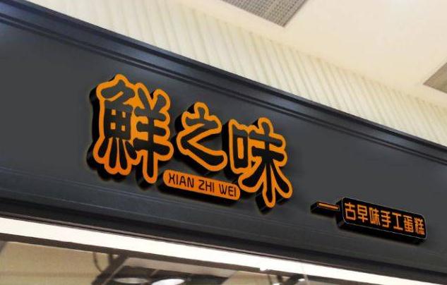 門頭店招宣傳：為你的店鋪帶來更高的人氣與收益