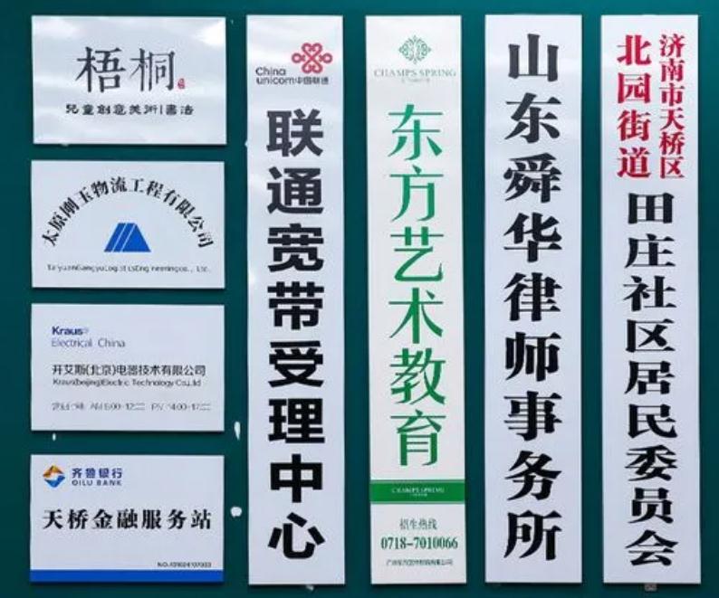 公司標識標牌制作，提升企業形象的重要元素