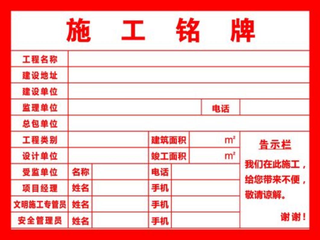 施工銘牌的重要性與標準規定