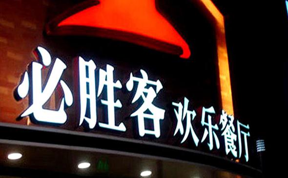 廣告招牌：讓它成為商業利器！打造品牌形象，提高知名度！