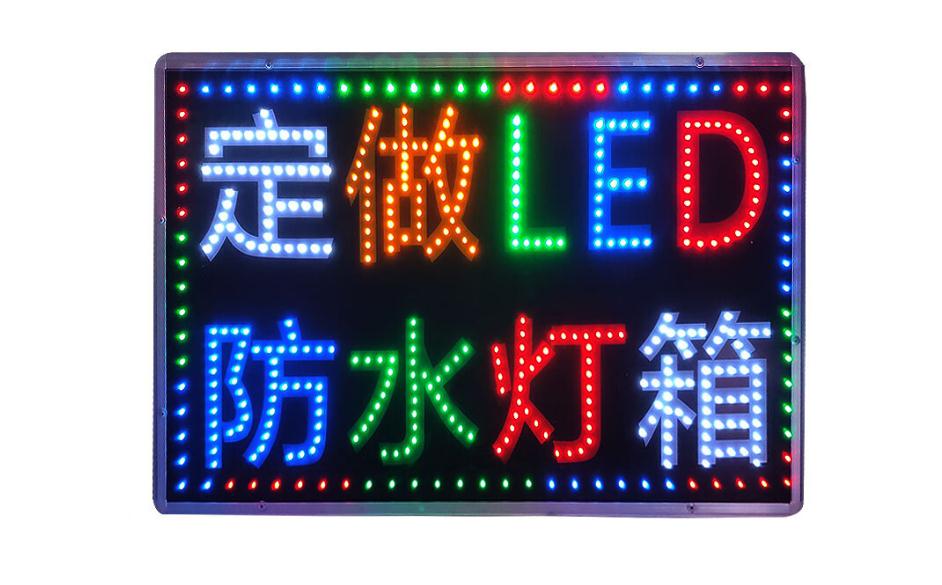 LED電子燈箱：讓您的宣傳更高效