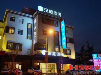 漢庭酒店店招案例