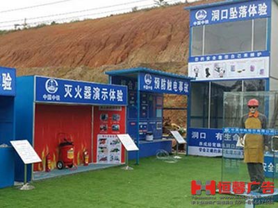 安全宣傳區