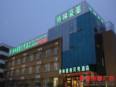 格林豪泰大字  酒店發光字