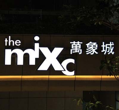 上海萬象城幕墻廣告字安裝項目——幕墻發光字