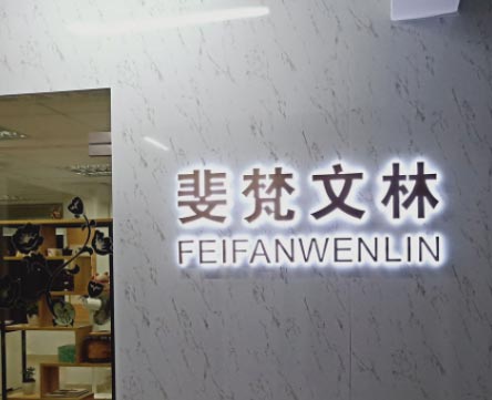 上海恒馨廣告公司是如何專業打造公司背景墻的？