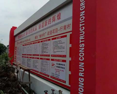 宏潤文明工地標語及公示牌案例
