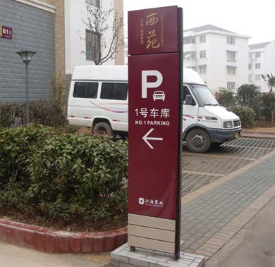 上海制作校園停車場導視牌公司案例