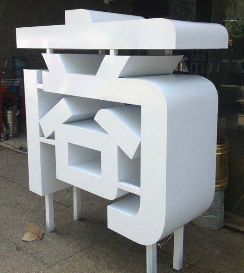 兩面字金屬字  大型雙面字 大廈門口大型字
