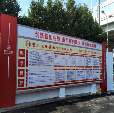 宏潤建設工地門口噴繪布廣告,項目簡介