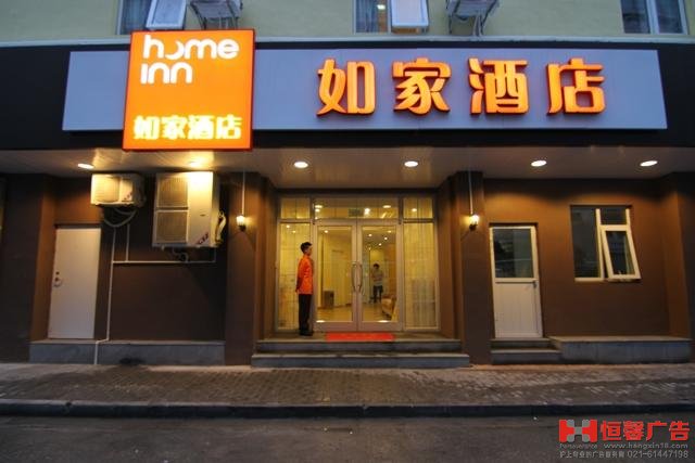酒店門頭
