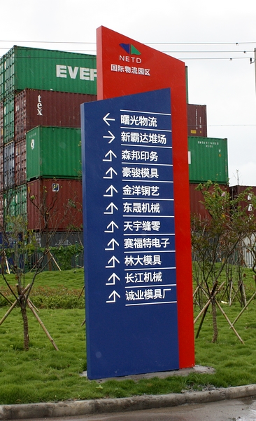 導向牌  路邊指示牌  道路指示牌  園區指示牌