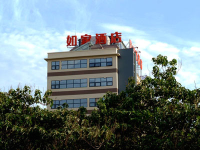 如家樓頂字案例