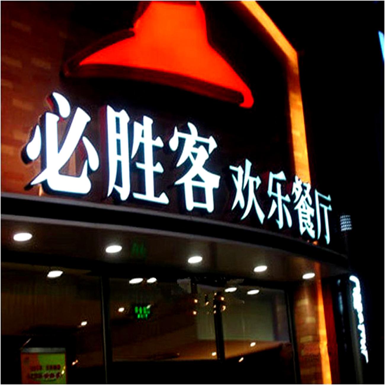 樹脂發光字