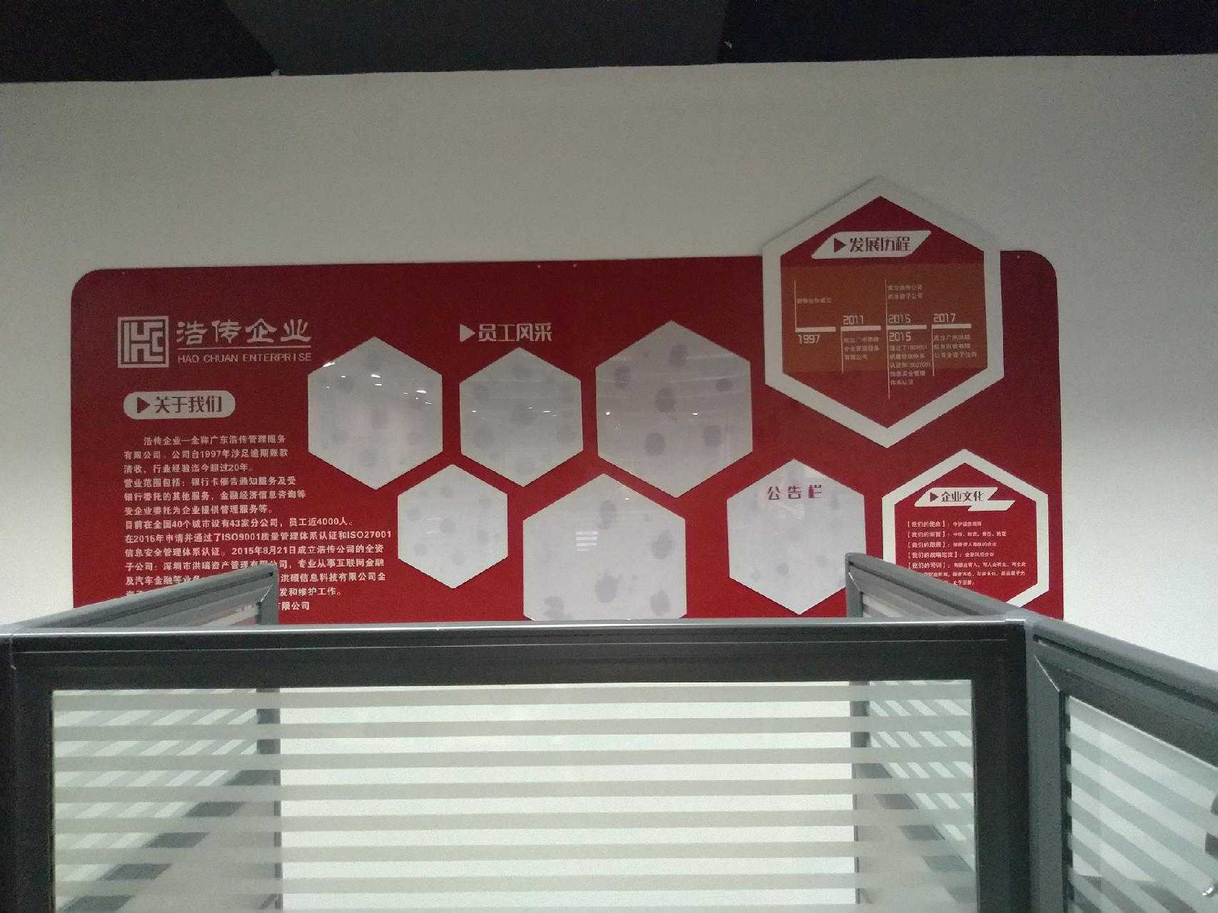 企業文化墻