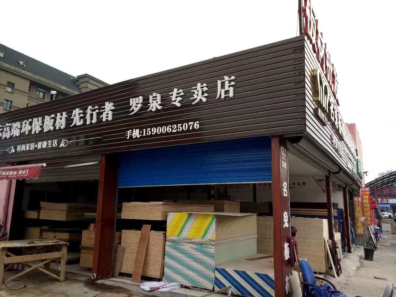 門頭招牌