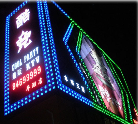 炫彩發光字
