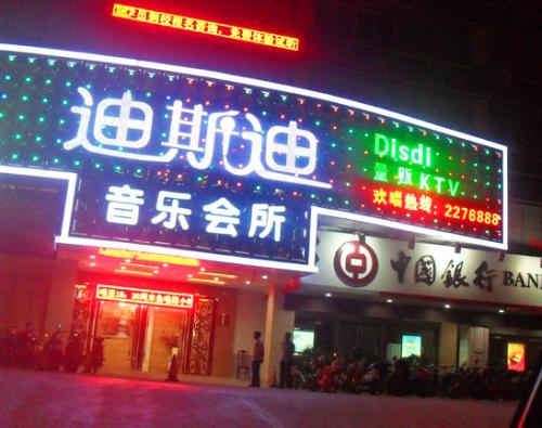 炫彩發光字