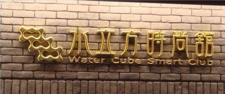 廣告招牌