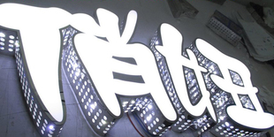 LED發光字