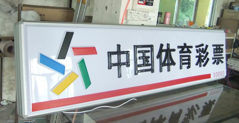 吸塑燈箱