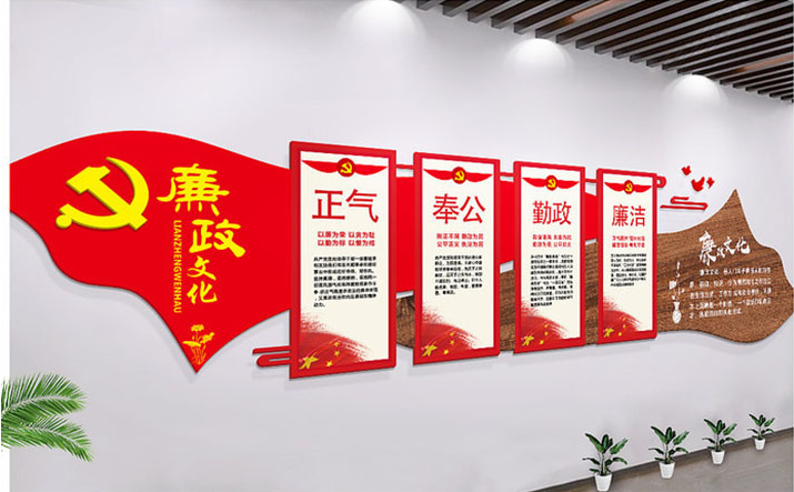 黨建文化墻