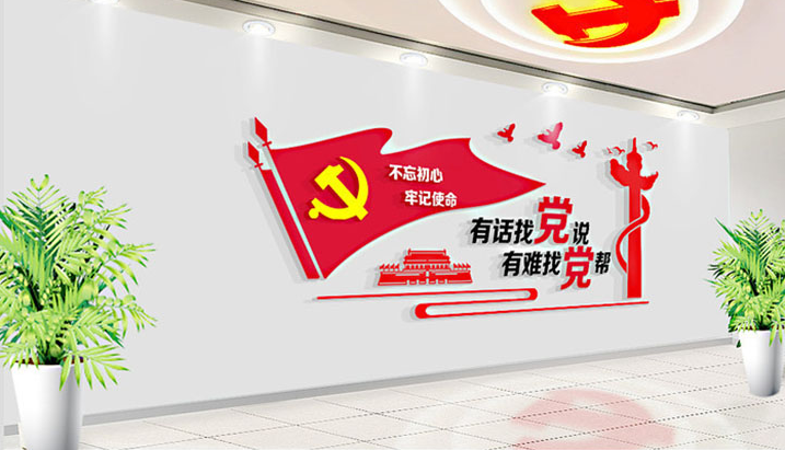 黨建文化墻