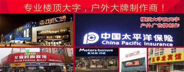 大型廣告牌