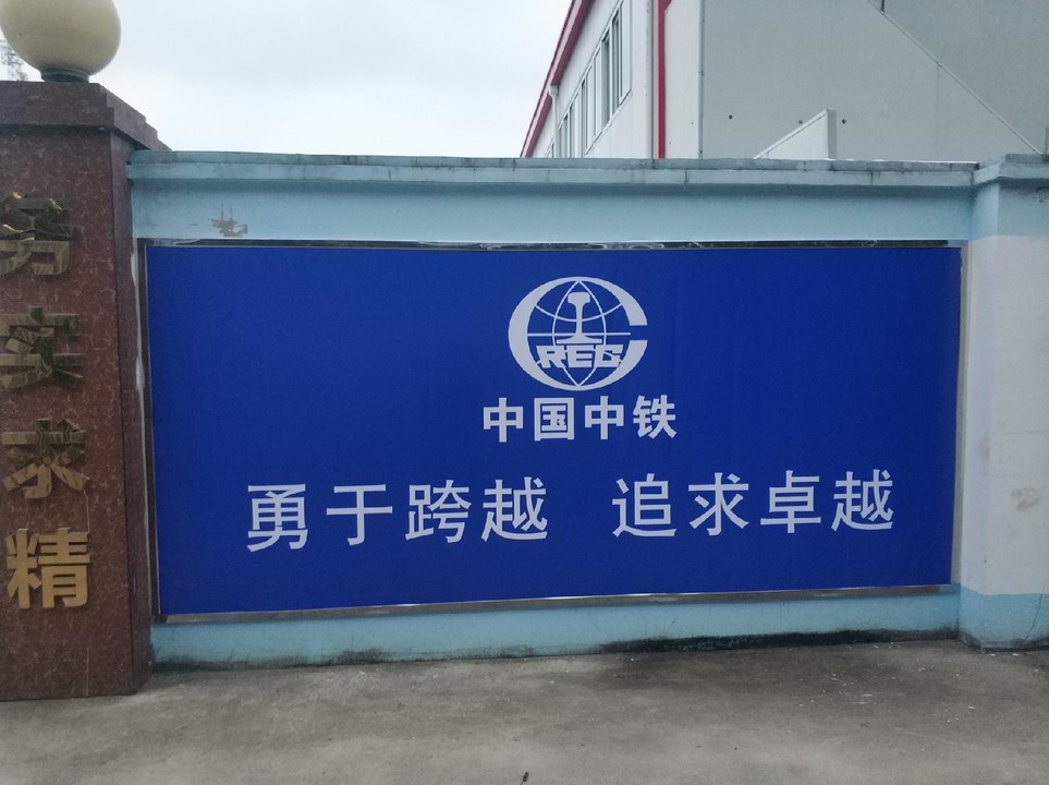 工地文明廣告