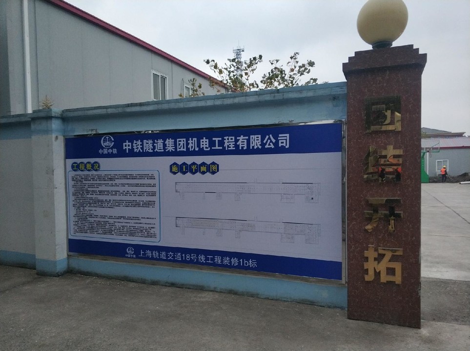工地文明廣告