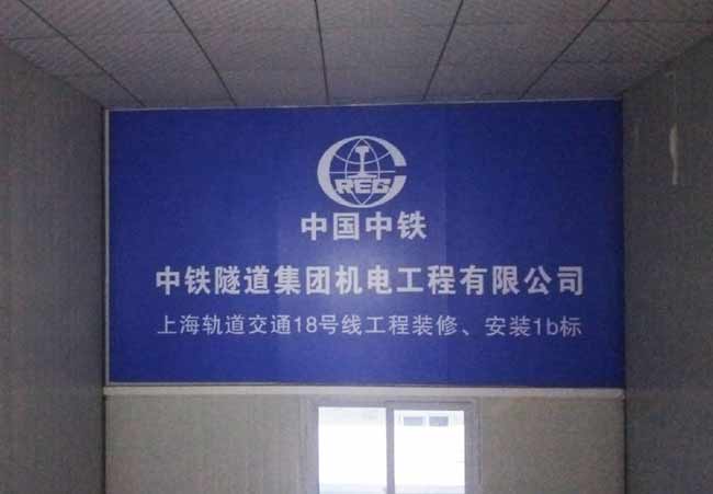 工地文明廣告