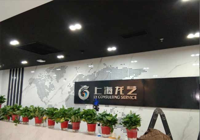 公司背景墻