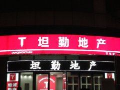 坦勤地產卡布燈箱門頭招牌