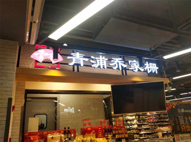 門頭發光字招牌