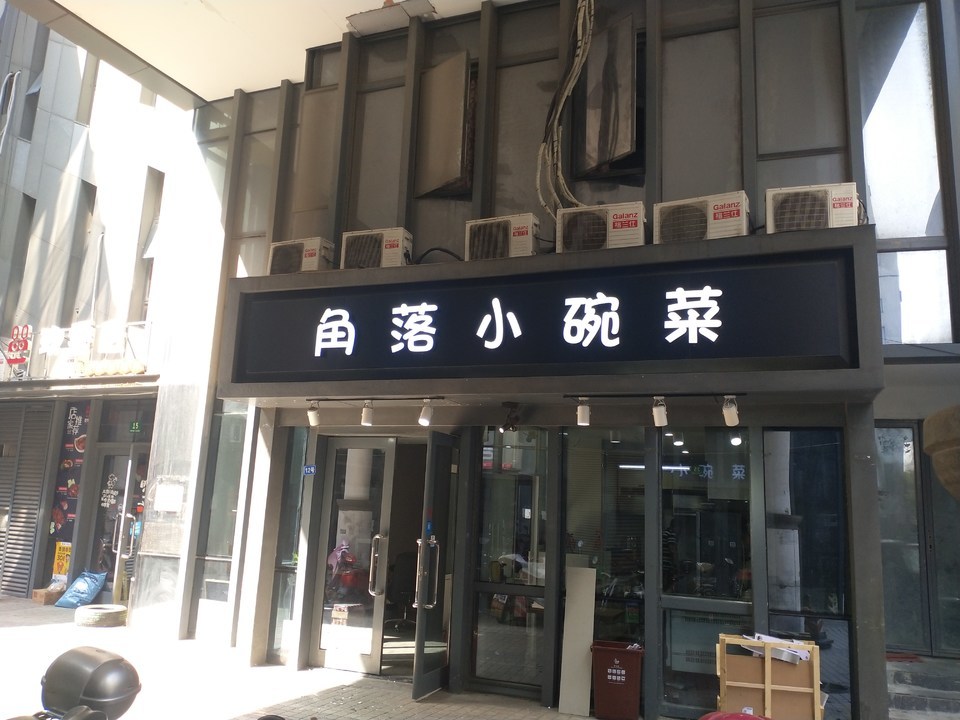 餐廳門頭招牌