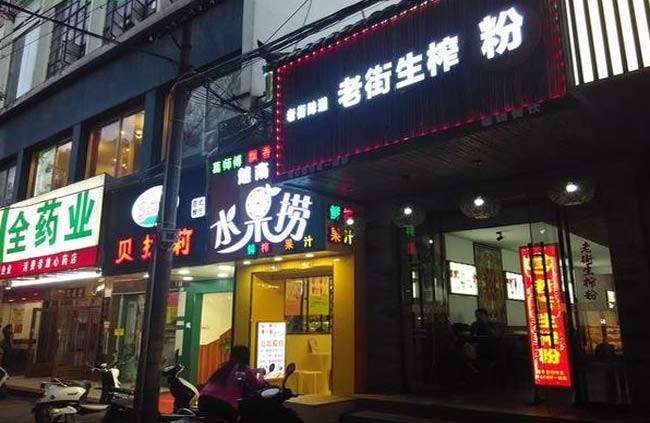 門頭廣告牌