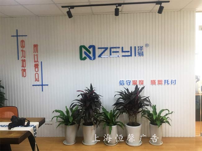 公司形象墻
