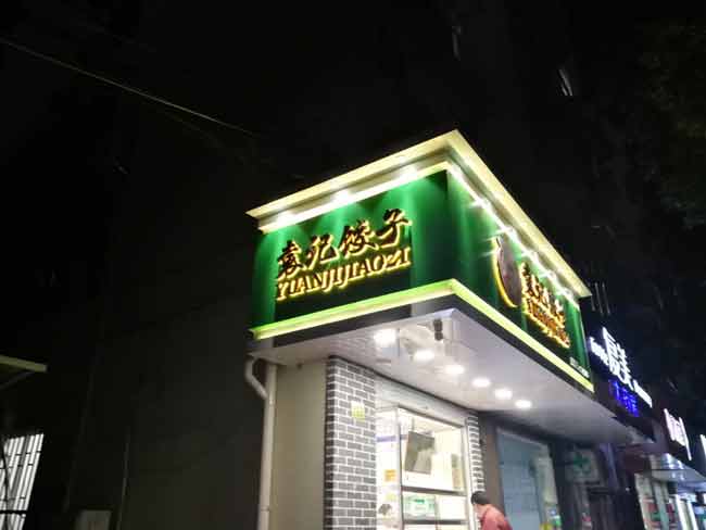 連鎖店招牌