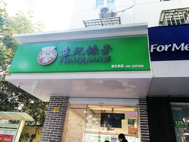 連鎖店發光字門頭招牌