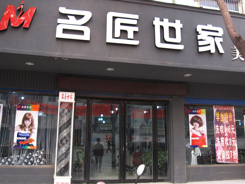門頭招牌