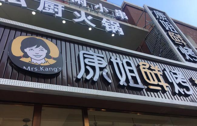 商鋪招牌